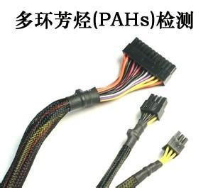 PAHS多环芳烃检测