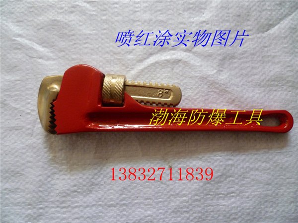 防爆管钳 铜合金管子钳 渤防牌防磁无火花管钳子 防爆工具