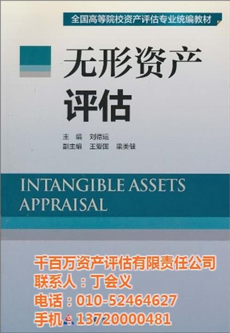 千百万资产评估,国有资产评估,资产评估