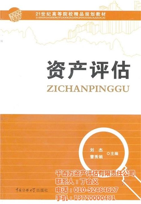 资产评估股权转让资产评估图千百万