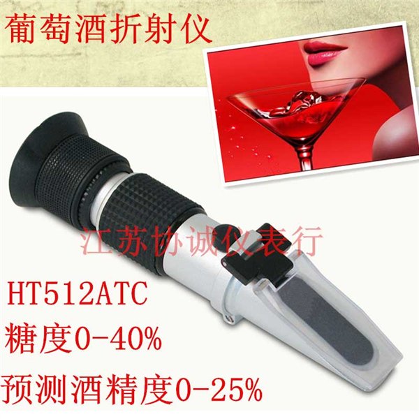 ATC 葡萄酒折射仪糖度计0-40% 酒精0-25%