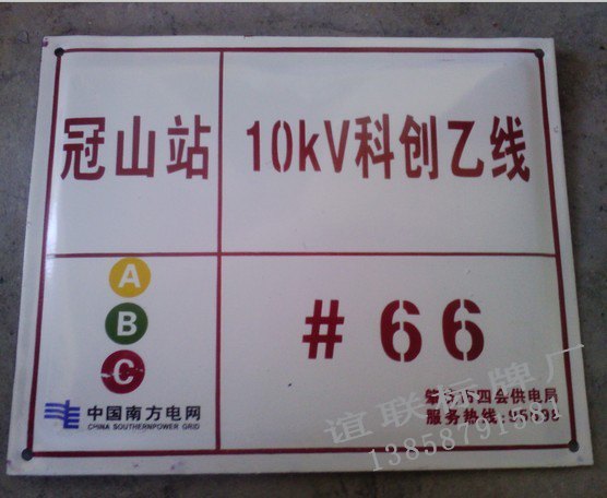 南方电网杆号标牌制作