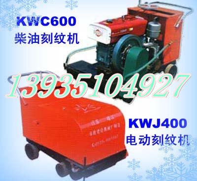 山东直销混凝土路面刻纹Kwc600柴油刻纹机优质实用