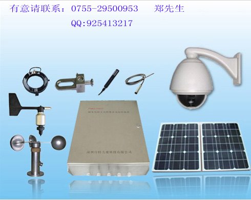 输电线路状态监测系统