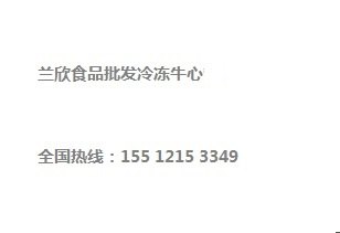 冷冻批发牛心