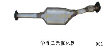 华普三元催化器厂家直销