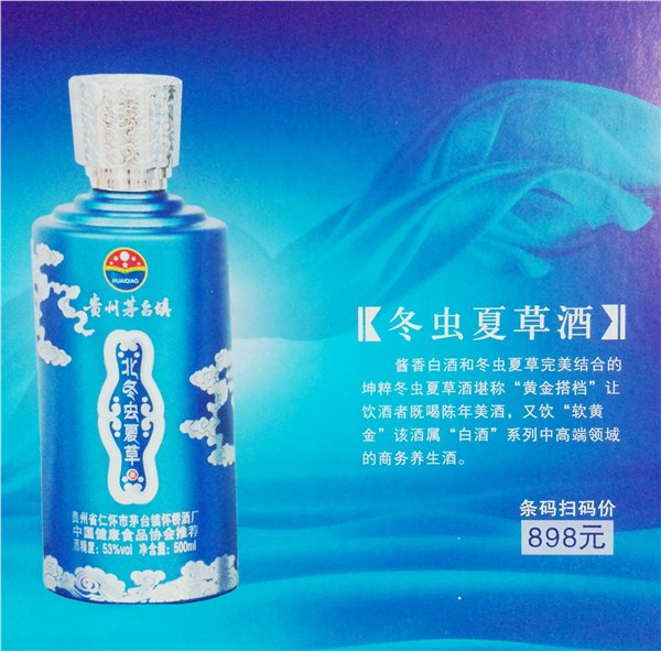供应赖茅集团 供应冬虫夏草（酱香），安徽菌裕商贸有限公司