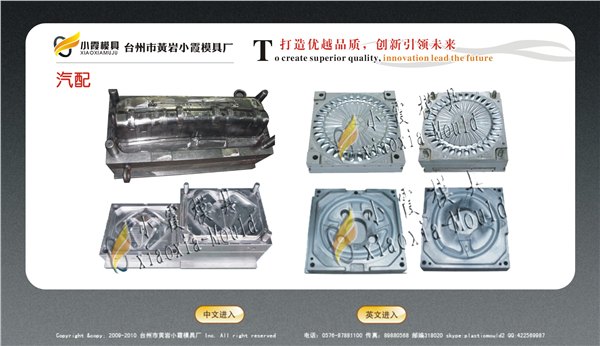 注塑汽车格栅塑料模具，台州黄岩北城注塑模具公司