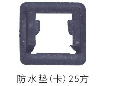 防水垫（卡）25方