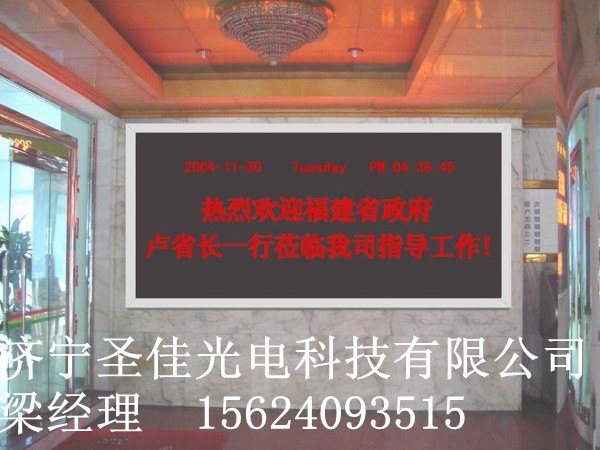 淄博临淄区做户外LED全彩屏的厂家济宁圣佳光电