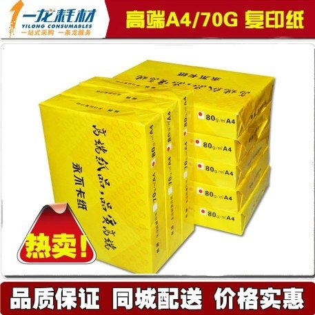 在一龙商城买A4复印纸享受返现大礼
