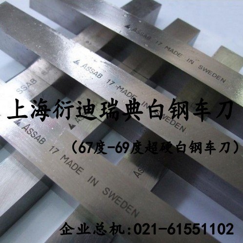 瑞典白钢刀耐磨性，瑞典白钢刀性价比，超硬白钢刀批发价格
