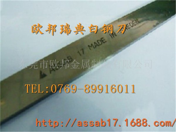欧邦公司大量供应优质白钢刀 欢迎新老客户来电咨询