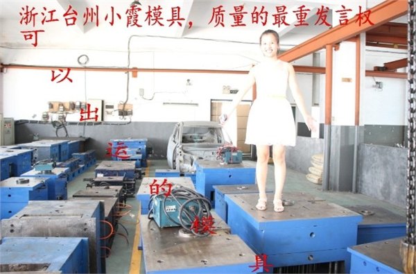 卡丁车塑胶注塑模具，台州黄岩塑料模具厂