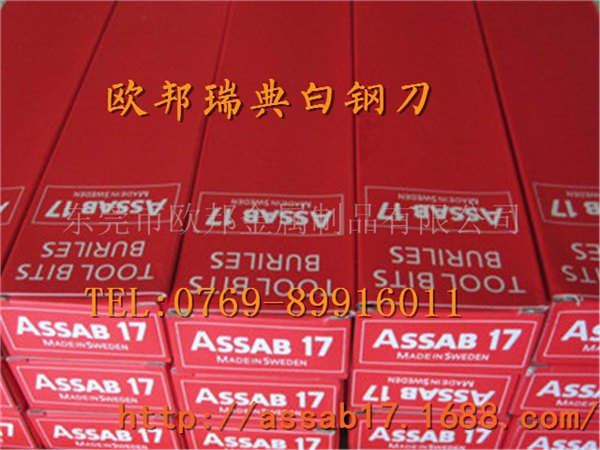 批发超硬白钢刀 高速钢刀板 瑞典一胜百车刀
