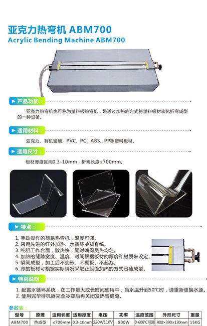 亚克力热弯机 ABM700