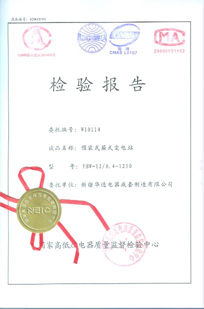 开关柜型式试验报告