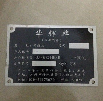 佛山不锈钢铭牌,深圳东莞不锈钢标牌