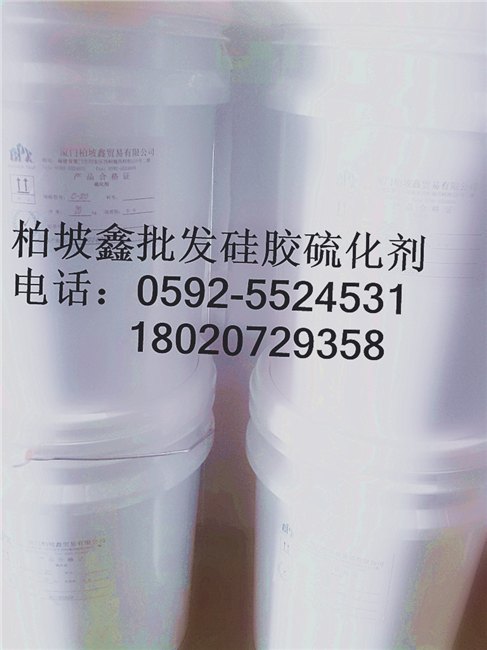 硫化剂，无味快速硫化剂，硅胶硫化剂厂家
