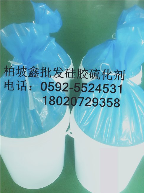高抗黄硫化剂，硅胶高抗黄硫化剂生产厂家，C20硫化剂