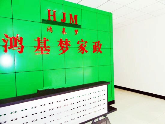 鸿基梦家政服务第一品牌郑州评价最高家政鸿基梦家政公司