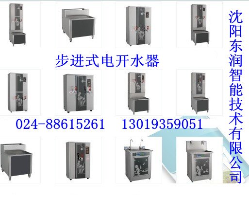 沈阳电开水机 沈阳刷卡开水器  沈阳节能开水器