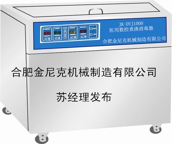 医用数控煮沸消毒器，浸油煮沸消毒槽