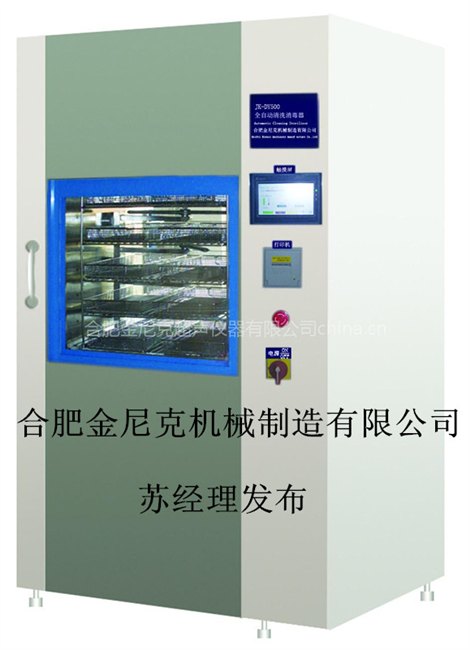 全自动喷淋清洗消毒器，500L器械清洗消毒机