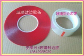 钢化玻璃灌胶封边胶带