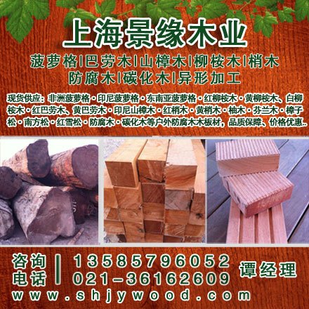 特价供应！巴劳木_巴劳木价格_巴劳木板材价格_巴劳木防腐木价格_巴劳木
