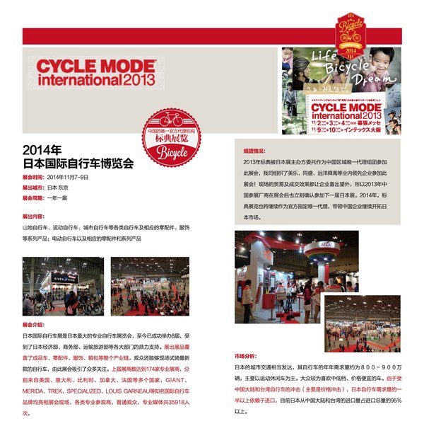 供应2015年日本自行车展