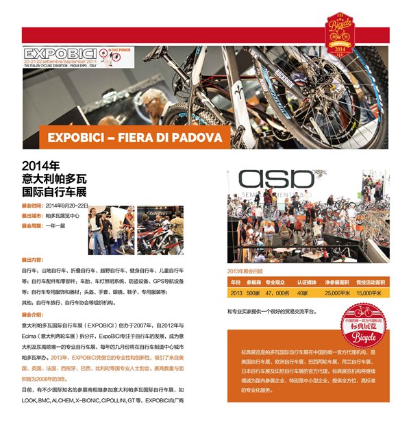 供应2015年意大利自行车展