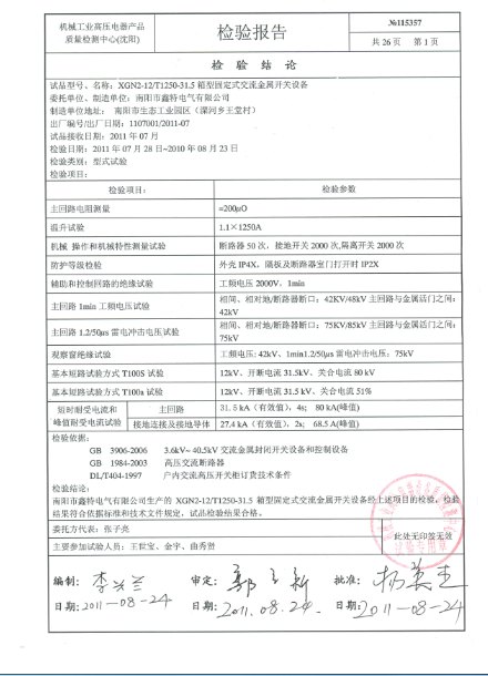 变压器检测报告