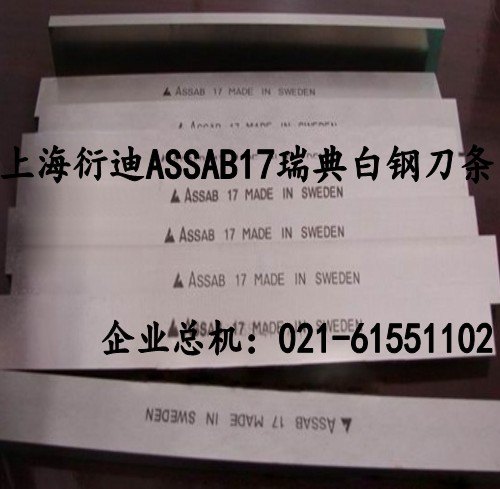 瑞典白钢刀切削速度参数，瑞典白钢刀耐磨性，瑞典白钢刀硬度范围