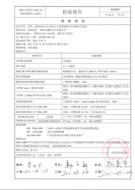 干变型式试验报告