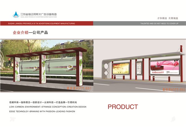 最新款公交候车亭