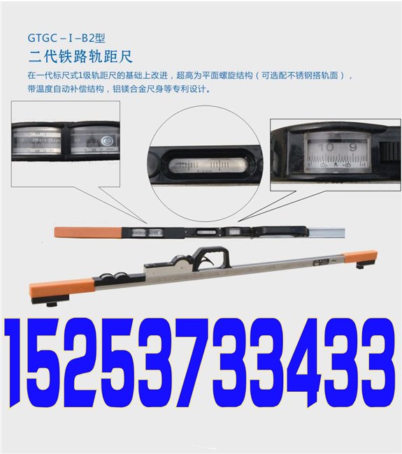 TGC-2A二代轨距尺