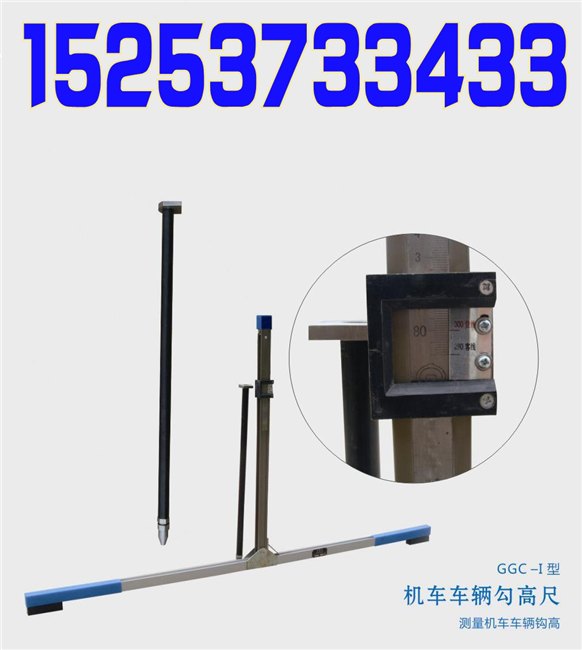 机车车辆钩高尺（图）|道卡尺|轨道尺|轨距尺|铁路方尺
