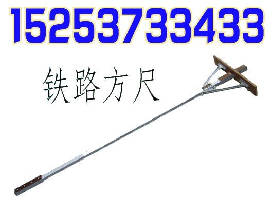 铁路方尺|铁路方尺,轨道方尺,铁路用尺 