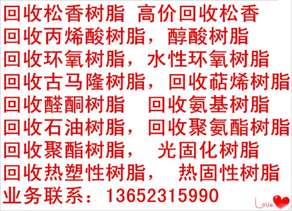浙江回收松香树脂