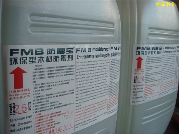 FMB防霉宝-木材防霉剂
