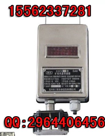 KGF2风速传感器 特价销售KGF2风速传感器，最新报价KGF2矿用风