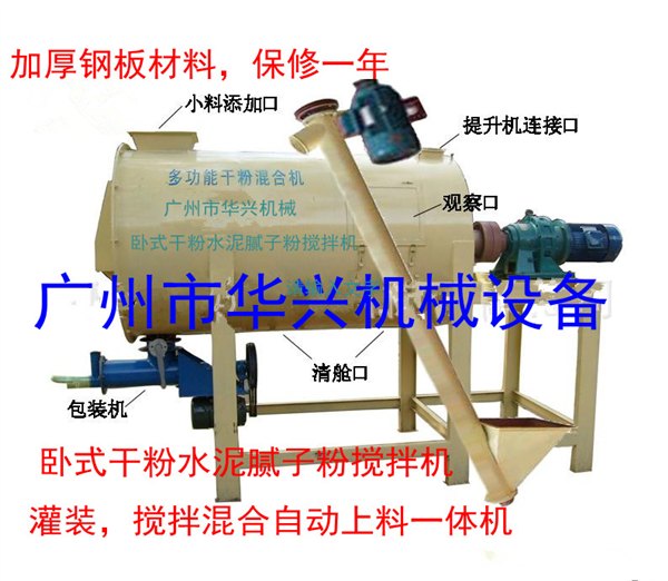 广州市卧式腻子粉混合机
