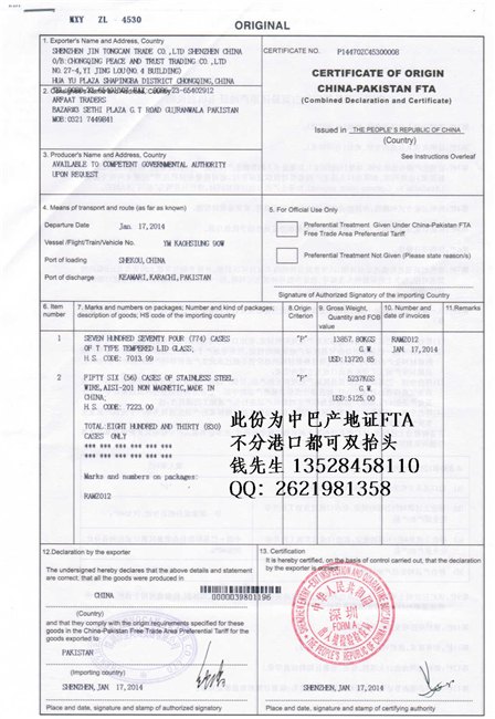 办理巴基斯坦产地证FTA费用是多少？多少天能办好？