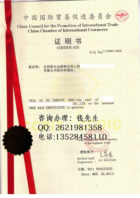 阿塞拜疆使馆认证/自由销售证明书
