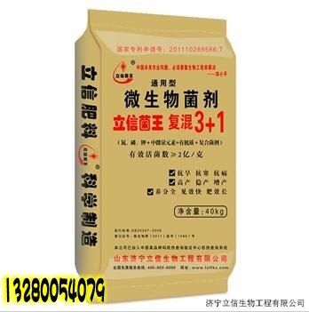 十年品牌 值得信赖【【优质复混3+1批发 厂家促销中】】 立信菌王复混