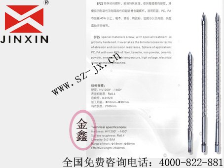 超群注塑机螺杆/注塑机炮筒-金鑫价格最低廉！服务最优秀