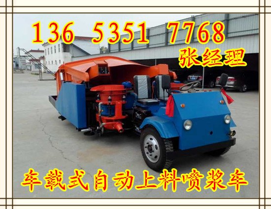 吉林辽宁PZ7I自动上料喷浆车