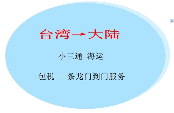 高尔夫球如何从台湾寄到北京呢 台湾邑顺进口专线5-7天