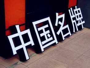 平面灯箱字,精品不锈钢平面灯箱字,成都灯箱字制作厂家